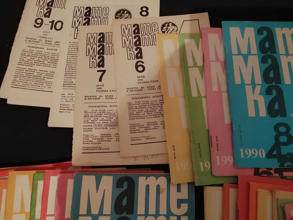 Списание Математика от Соц. време