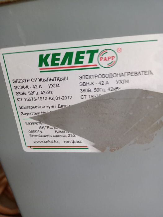 Электрический котель