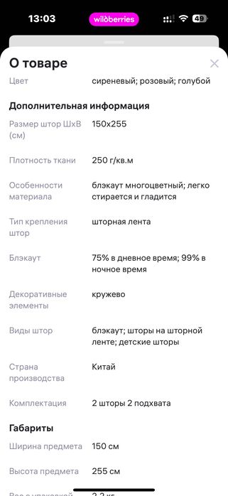 Продам штор для детской