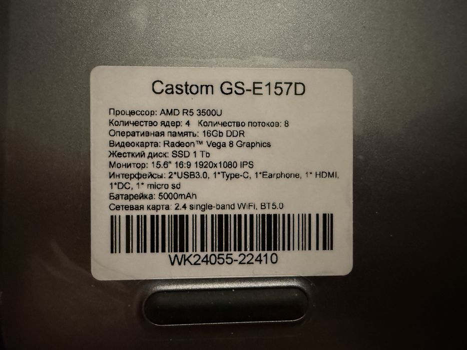 Ноутбук Castom GS-E 157D