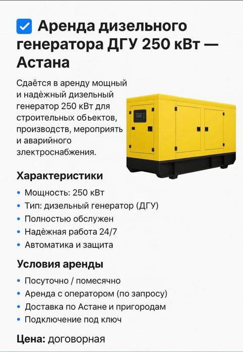 Дизель генератор 250 кВт