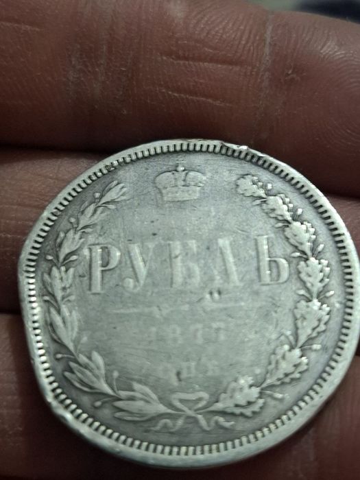 Tanga 1877 yil kolleksiyaga qiziquvchilar uchun