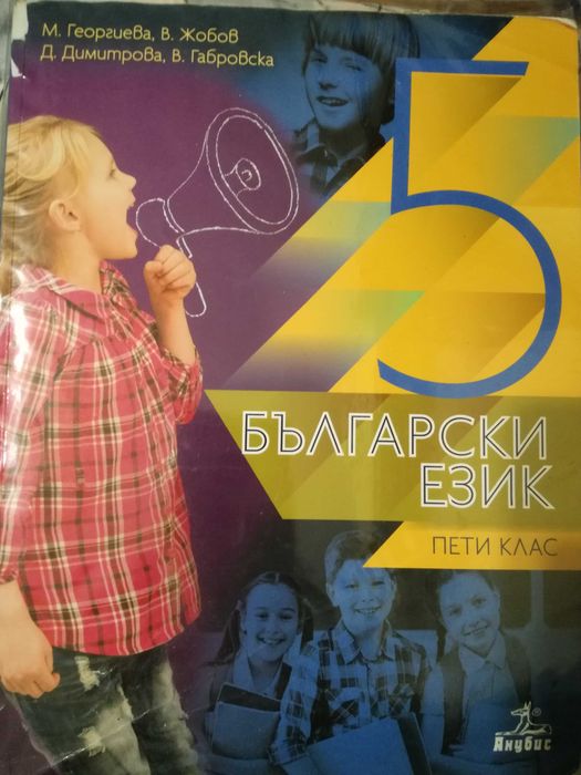 Учебници за 5-и 6-и клас