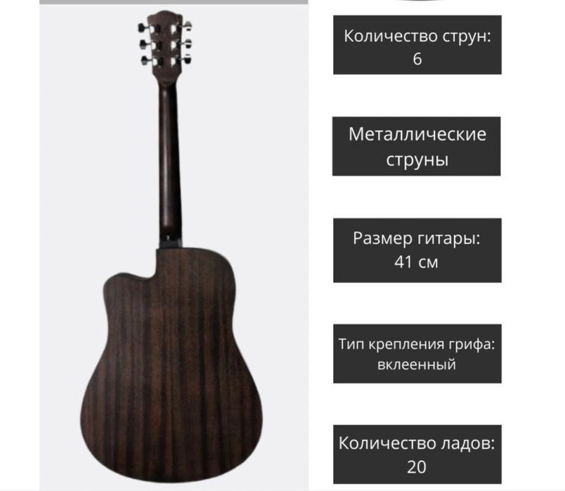 Гитара акустическая