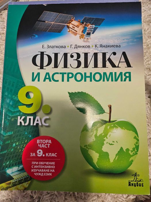 Продавам учебници за 9 клас