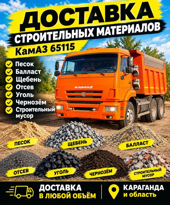 Услуги КАМАЗ самосвала, доставка