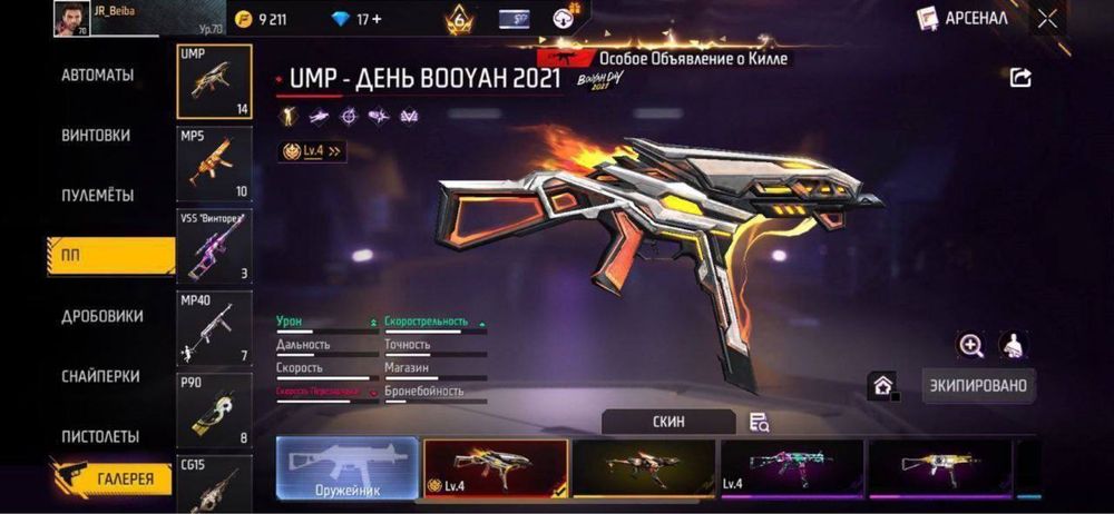 Продам акк фри фаер