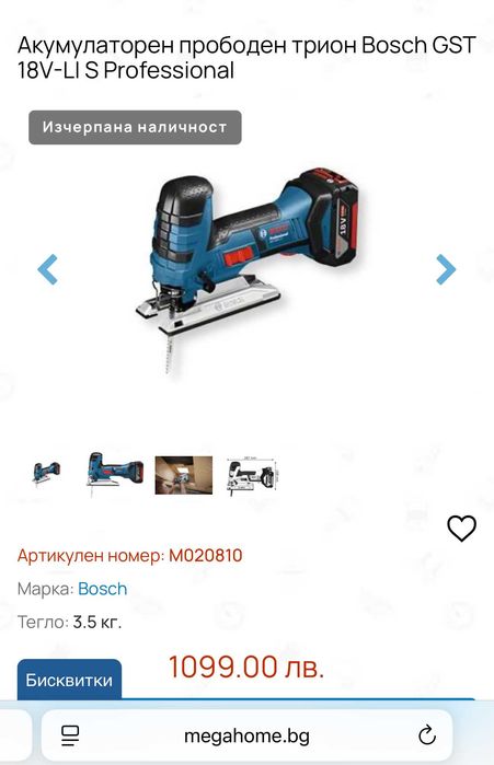 BOSCH GST 18V-Li S - Aкумулаторен прободен трион като нов!