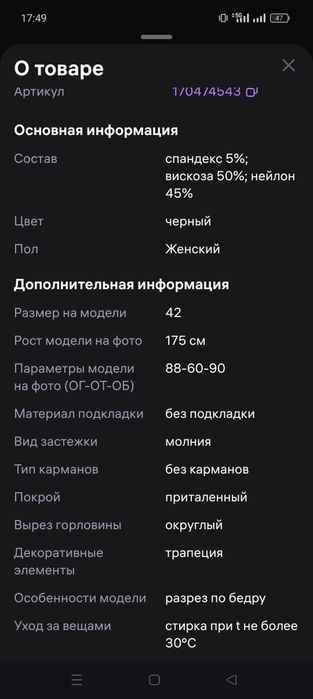 Платье черное размер М