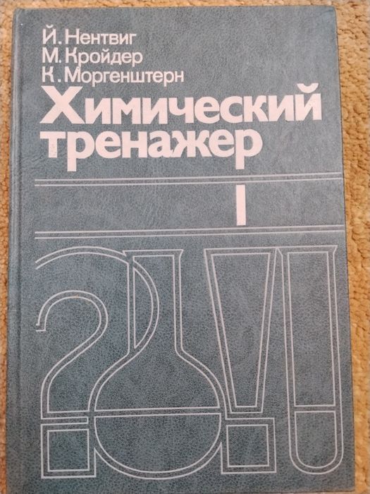 Продам книги по химии