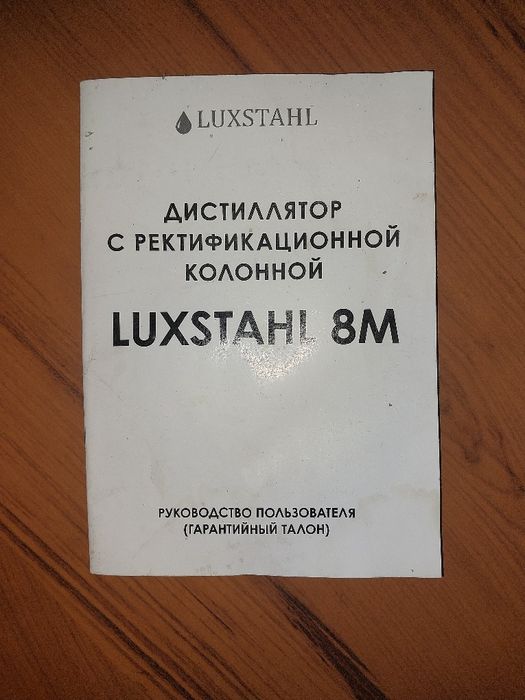 Продам дистилятор Luxstalhl 8M 37л