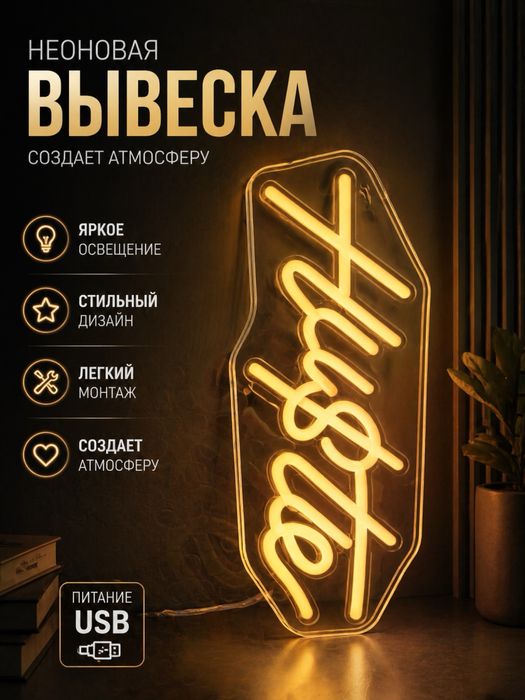 Неоновая вывеска