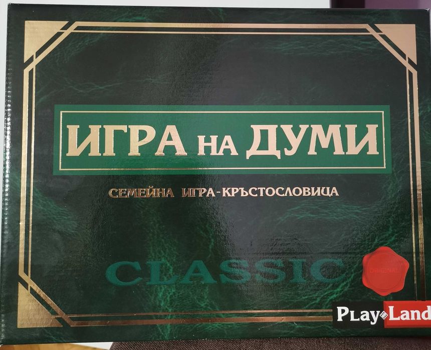 Игра на думи - кръстословица