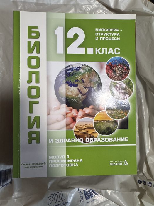 Учебници по биология, химия и английски език