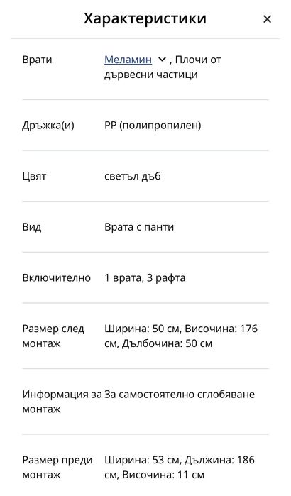 Гардероб от Jysk FANDRUP 50x176 светъл дъб