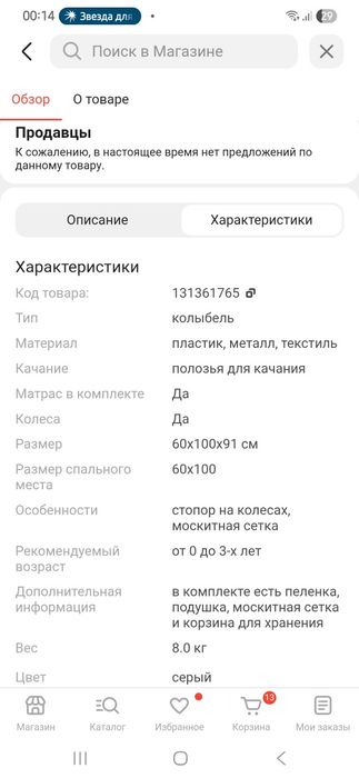 Продам Кровать манеж.