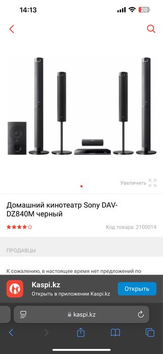 DvD домашний кинотеарт Sony DAV-DA840M