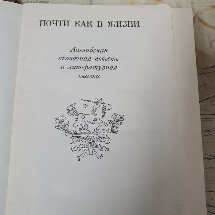 Книга детская,интересная