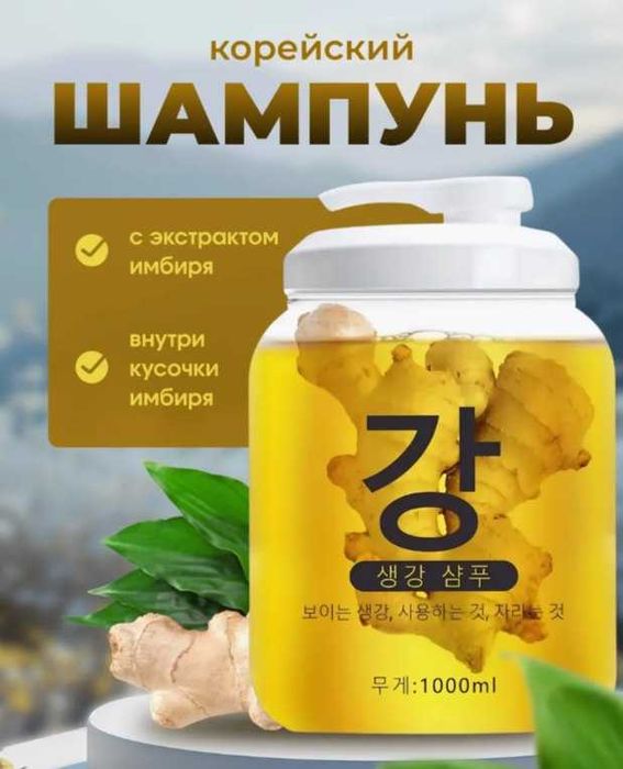 Шампунь с имбирем Корея