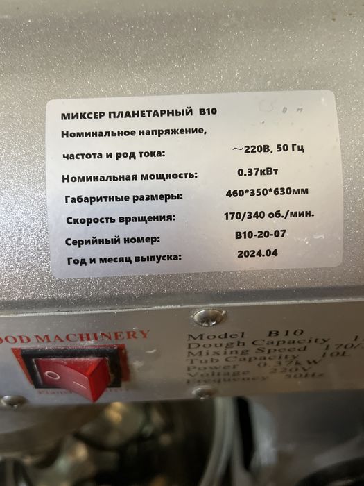 Миксер планетарный