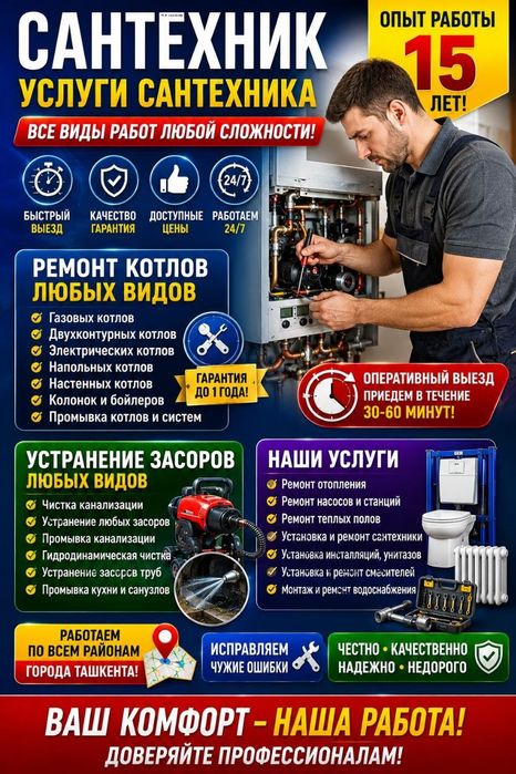Услуги сантехника | Ташкент | Срочный выезд