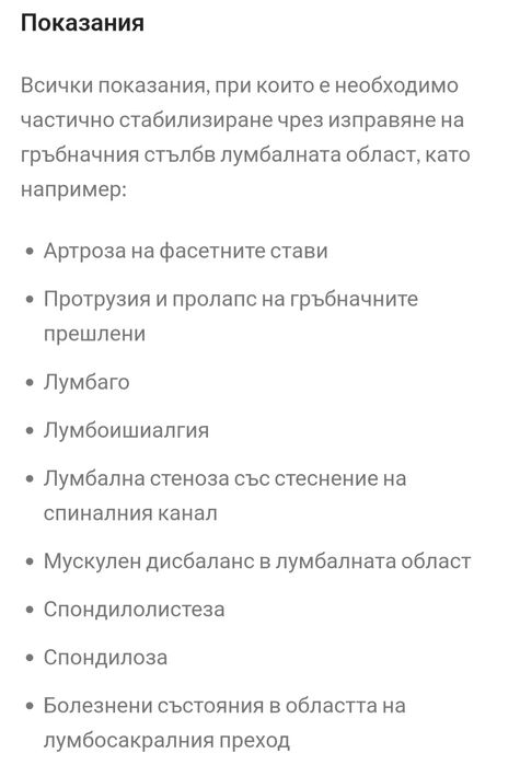 Подсилен лумбален колан Lumbamed faced, размер III