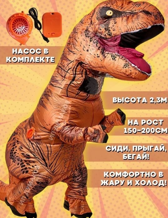 Сдаётся надувной денозавр
