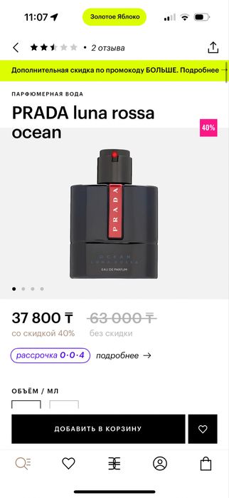 Парфюм PRADA luna rossa ocean edp