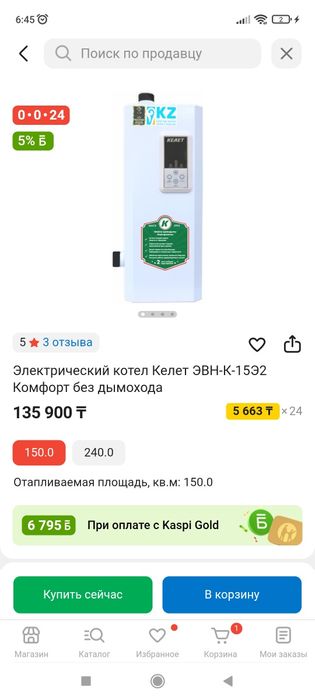 Электрический котёл