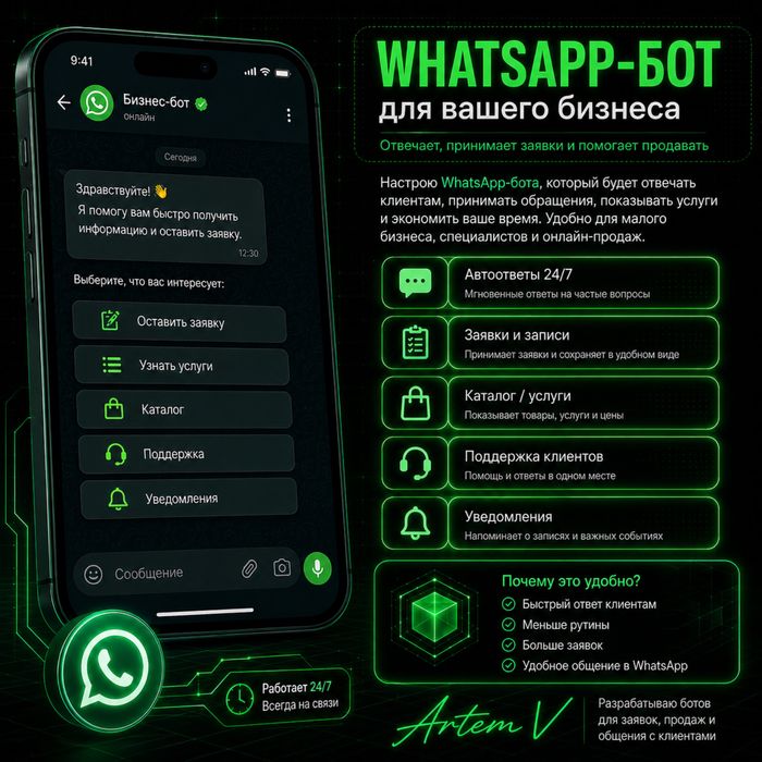 Разработка Telegram и WhatsApp ботов под ключ