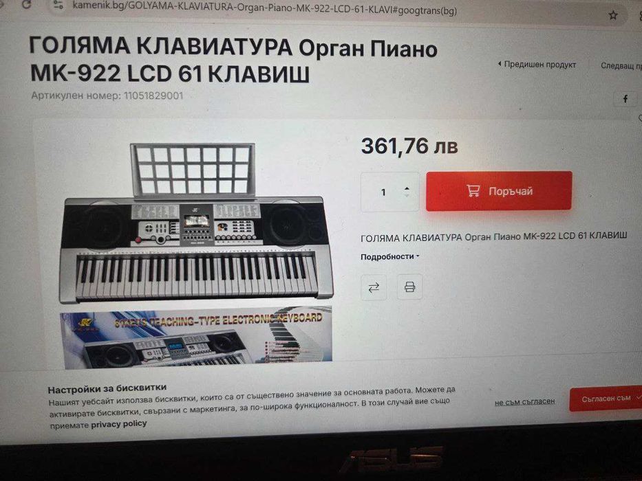 Орган Пиано MK-922 LCD 61 клавиши