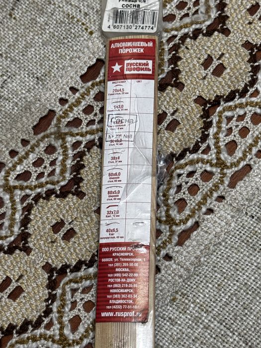 Алюминевый порог