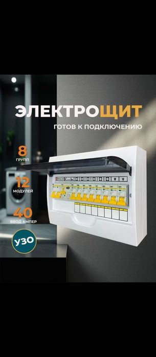 Электрик энергетик