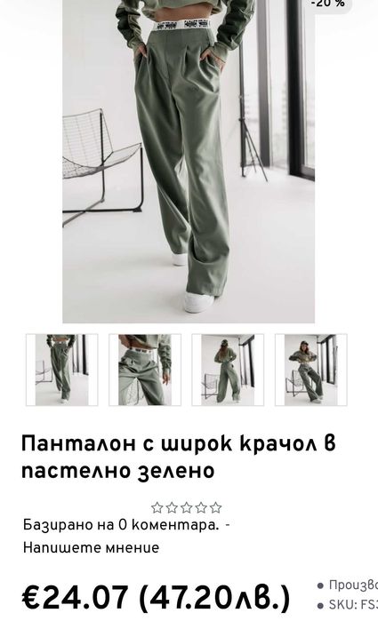 Широк панталон с висока талия