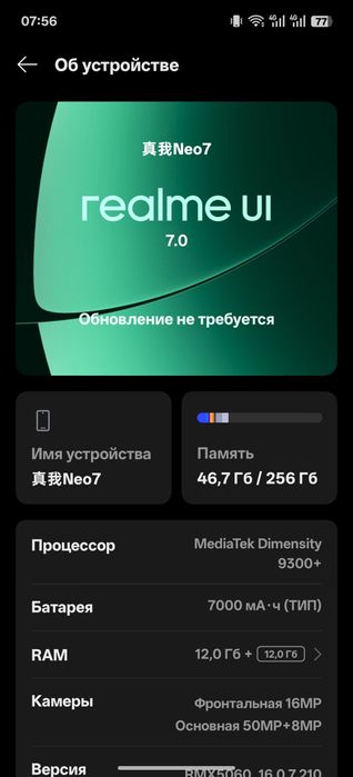 Realme neo 7 256/12