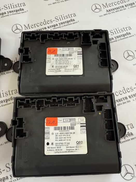 Модул предна врата Мерцедес Ес класа W221 Mercedes S modul vrata