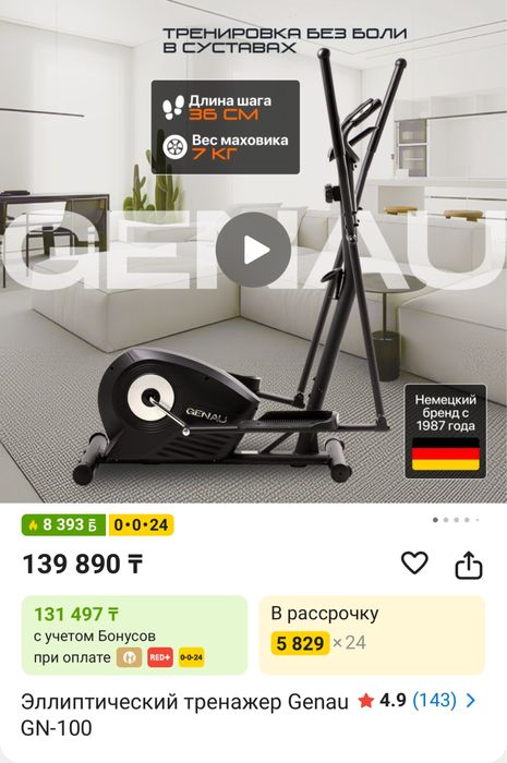 Продам тренажер Элипс Genau