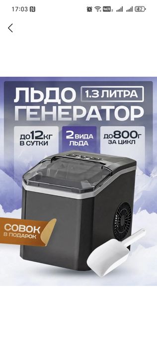 Muz tayyorlash aparati. Ice Maker.