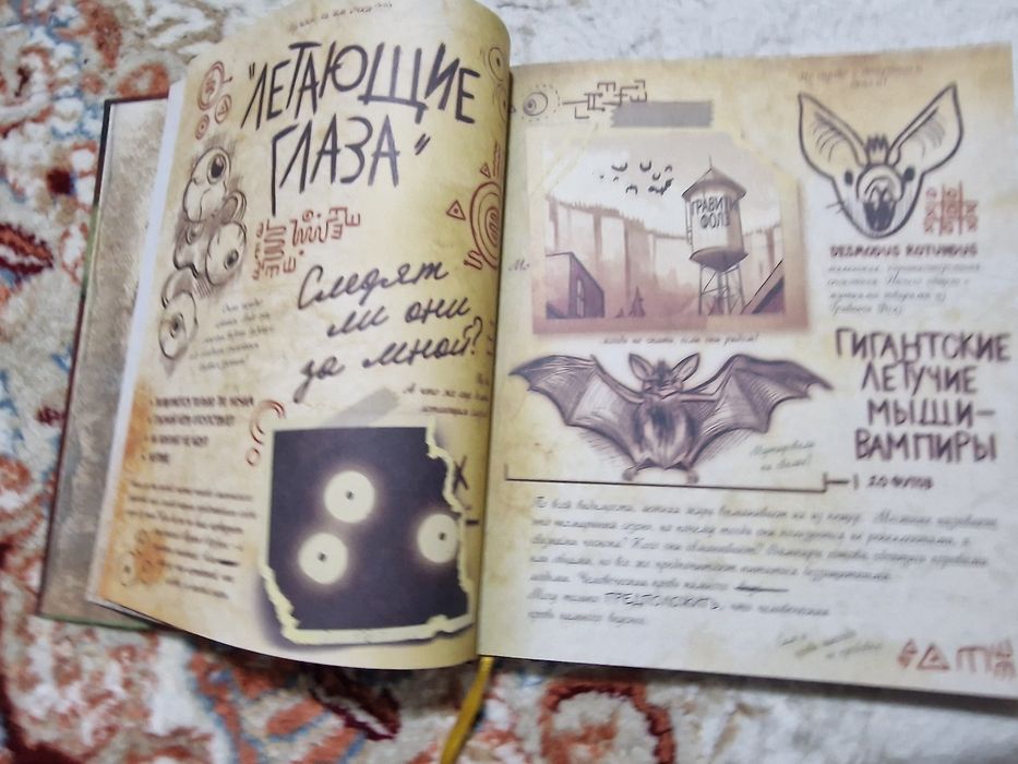 Книга Гравити Фолз 3 часть