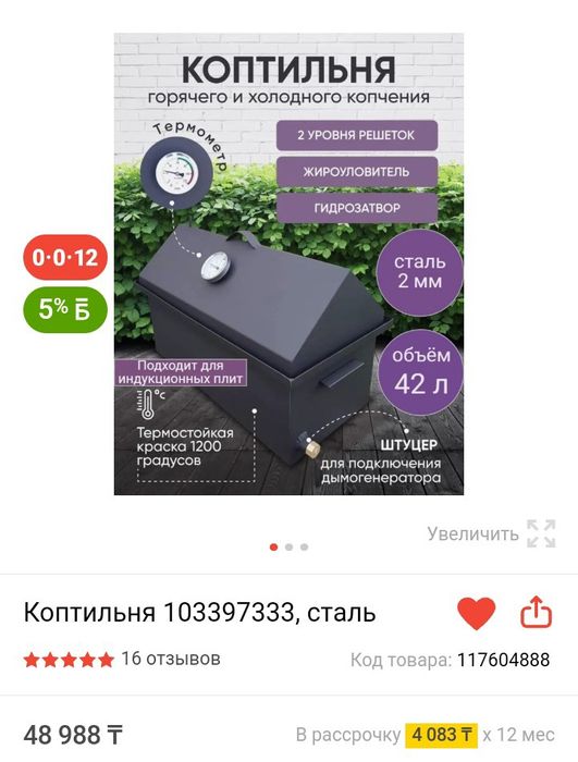 Продам домашнию коптильню.