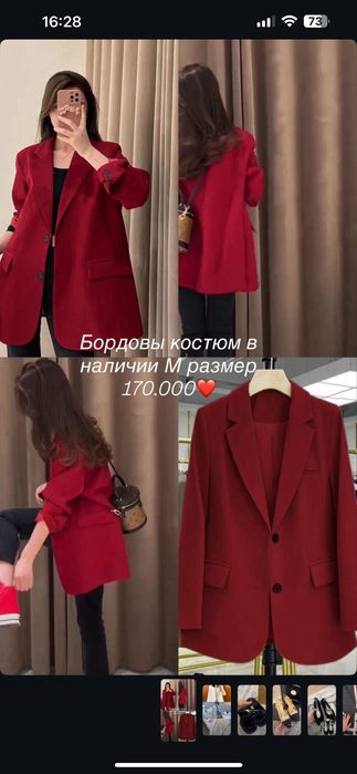 Костюм наличие М размер