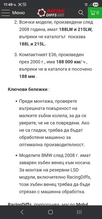 Шпер к-т за диференциал за BMW