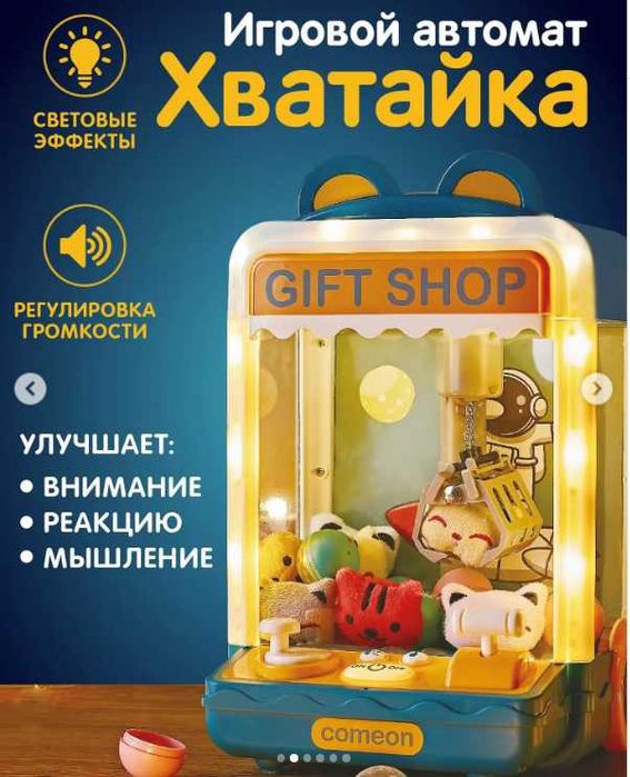 Автомат «Хватайка» - это не просто игрушка, это целый мир развлечений