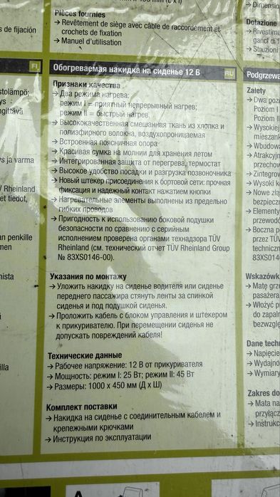Обогреваемая накидка на сиденье 12 в