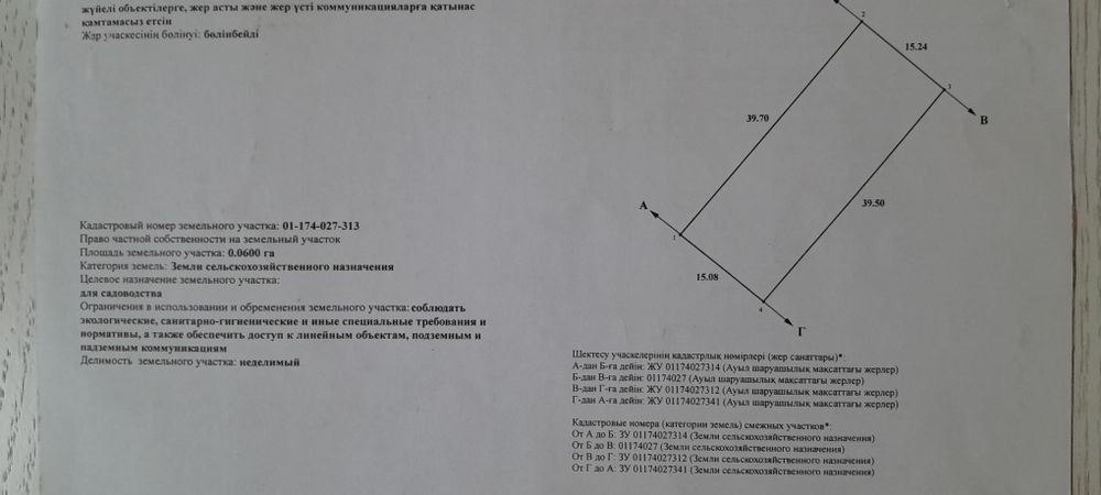 Продам земельный участок