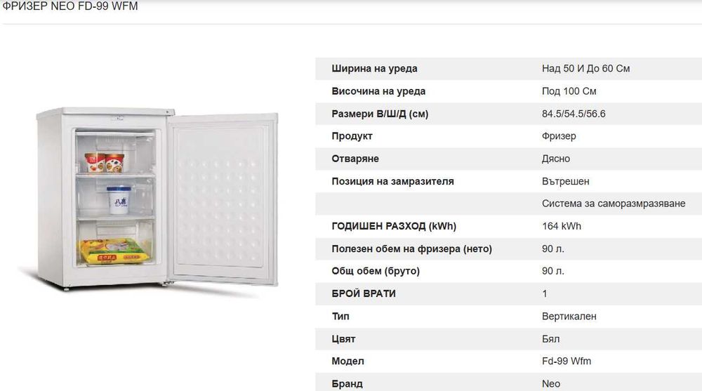 фризер, NEO, 90L, използван, перфектно състояние