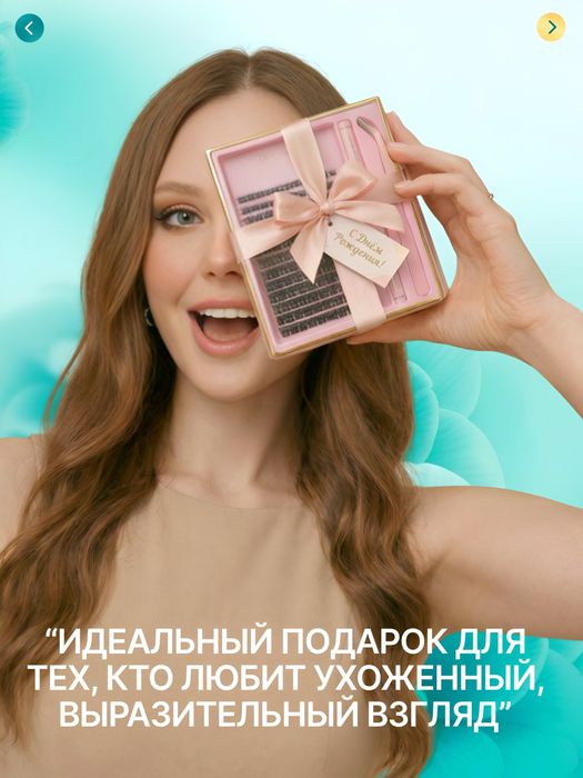Ресницы Groinneya