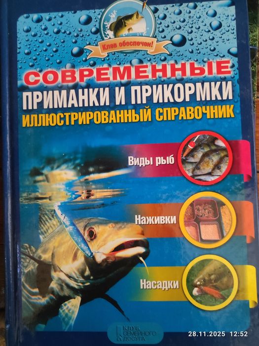Новые книги о рыбалке с картинками