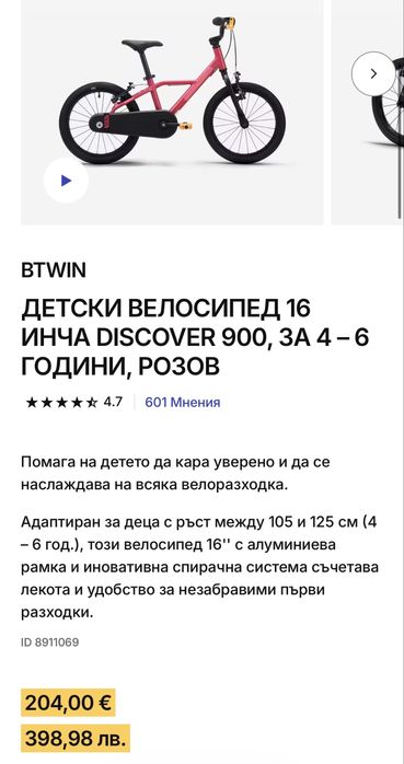 Детски велосипед 16" Btwin Discover 900