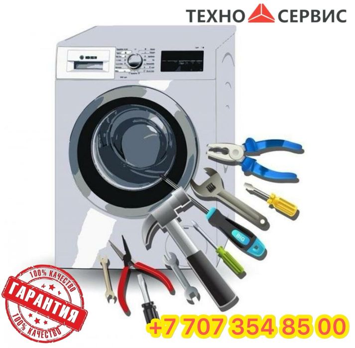 Ремонт стиральных машин!